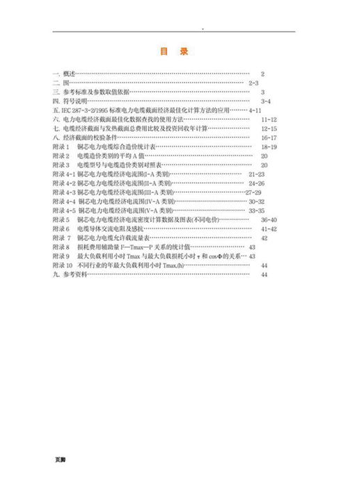 电缆选型手册范本