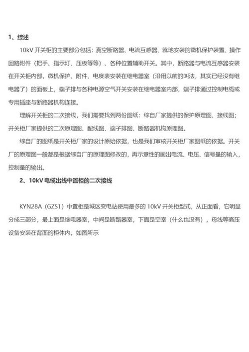 10KV开关柜图解