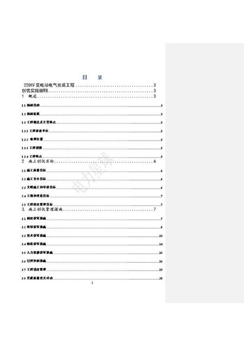 220kV变电站电气安装工程施工细则