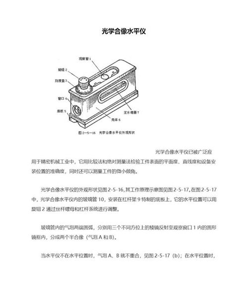 光学合像水平仪