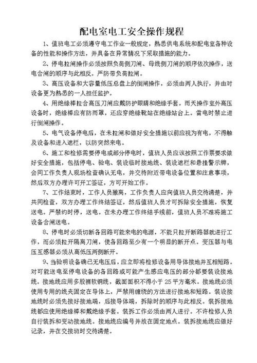 配电室电工安全操作规程