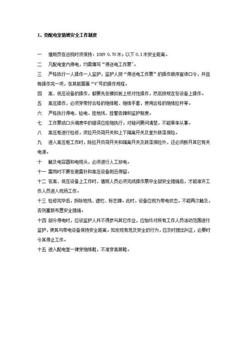 配电室上墙的十项制度