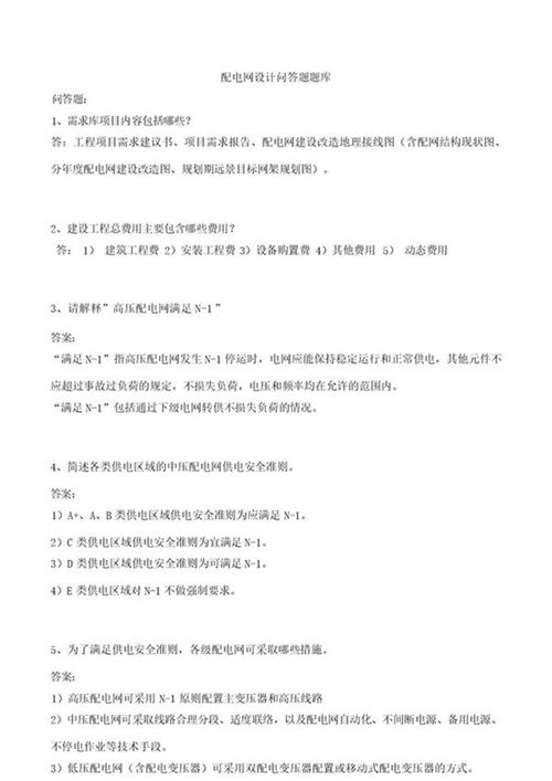 配电网设计问答题题库