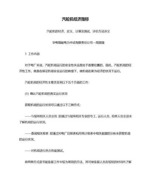 汽轮机经济指标分析