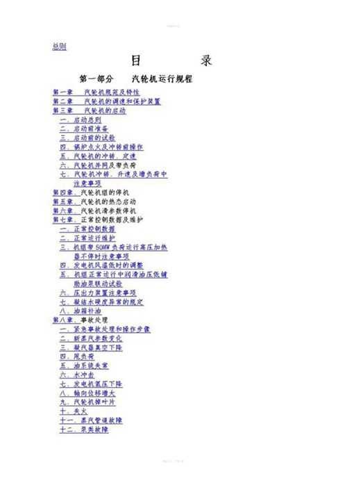 汽轮机运行规程及管理制度(完整版)