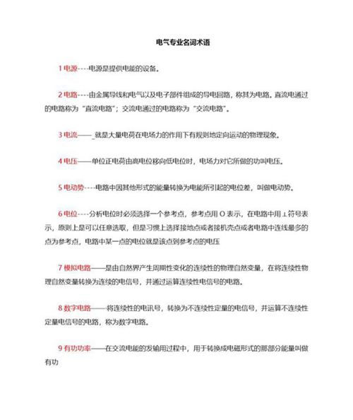 史上最全电气专业术语