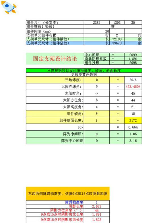 光伏系统设计工具 周工版本