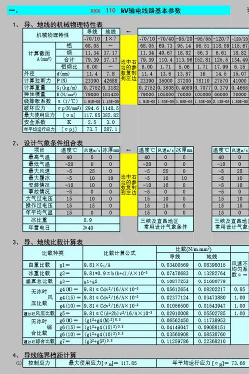 输电线路导线机械计算器