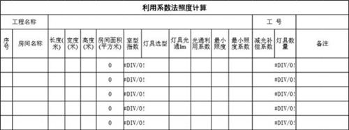 完整电气计算书