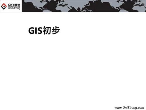 GIS基础知识