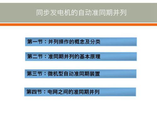 电力系统自动化