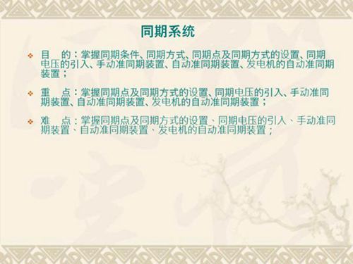 发电机同期系统