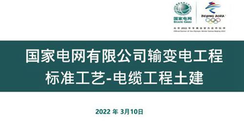 国家电网有限公司输变电工程标准工艺电缆工程土建分册