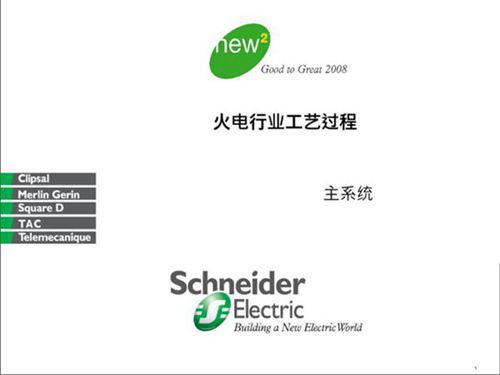 火电厂各系统流程图