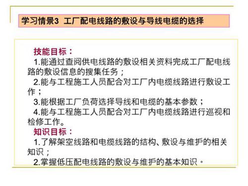 配电线路的敷设与导线电缆的选择
