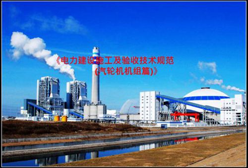 汽轮机安装 验收 技术规范