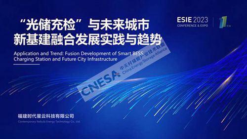 光储充检与未来城市新基建融合发展实践与趋势