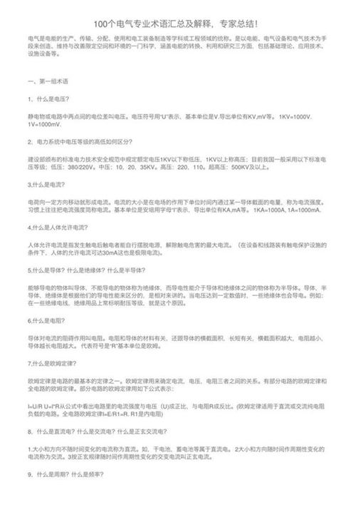 100个电气专业术语汇总及解释，专家总结