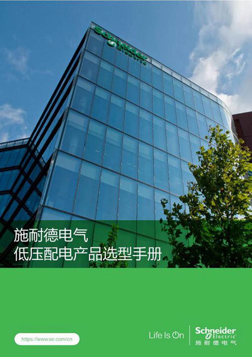 2025版施耐德电气中压配电产品选型手册
