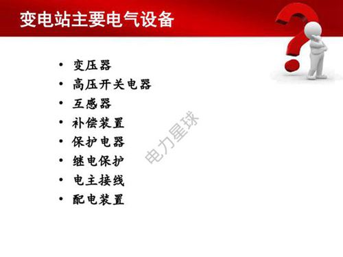 变电站主要电气设备图文讲解