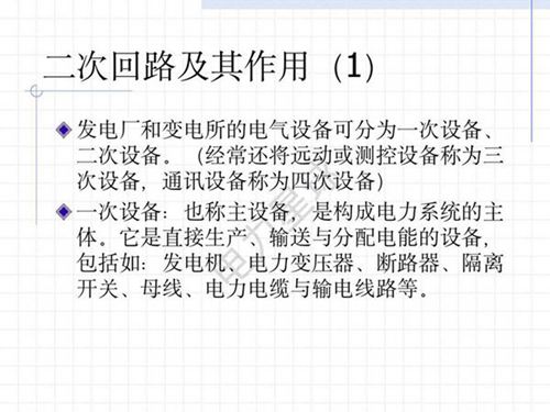 电气二次回路ppt课件