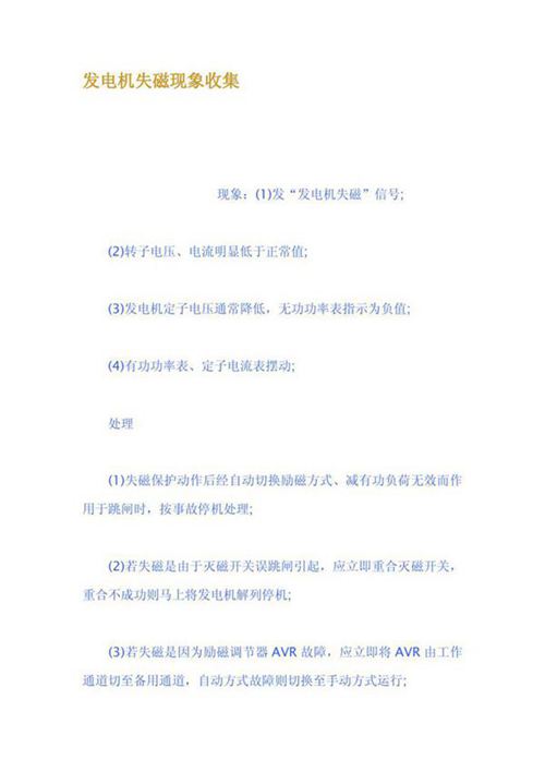 发电机失磁现象收集