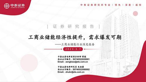 工商业储能行业深度报告