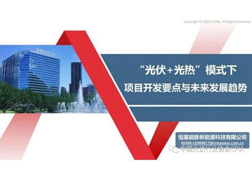 光伏光热模式下项目开发要点与未来发展趋势