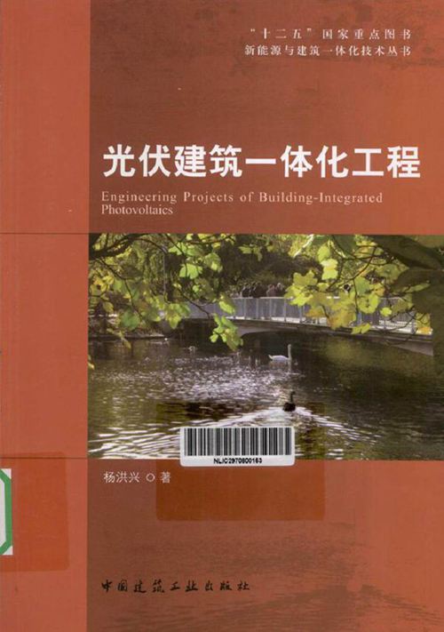 光伏建筑一体化工程