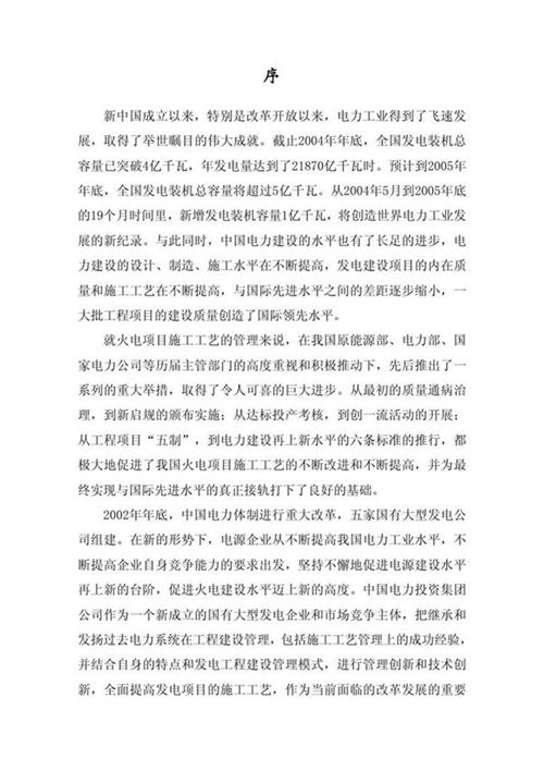 火电建设工程施工工艺示范手册(机务)