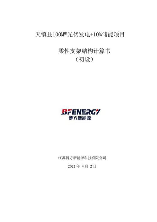 柔性支架结构计算书