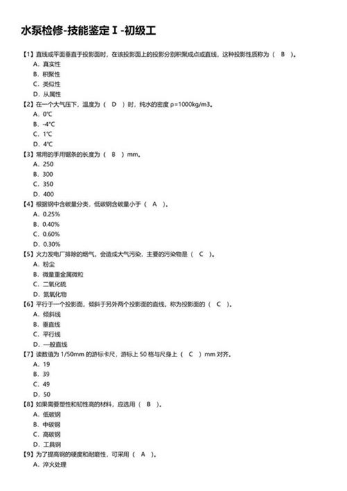 水泵检修-技能鉴定Ⅰ-初级工