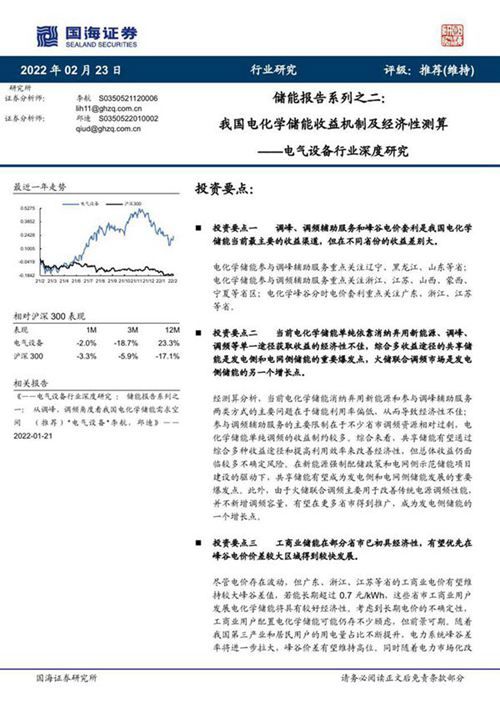 我国电化学储能收益机制及经济性测算