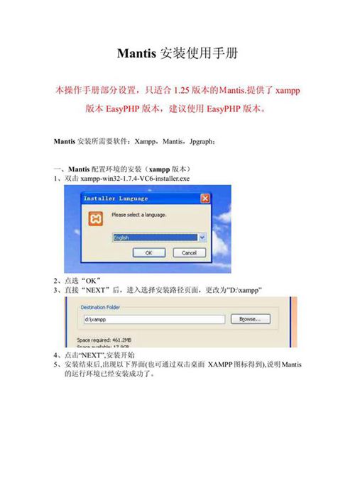 Mantis安装使用手册