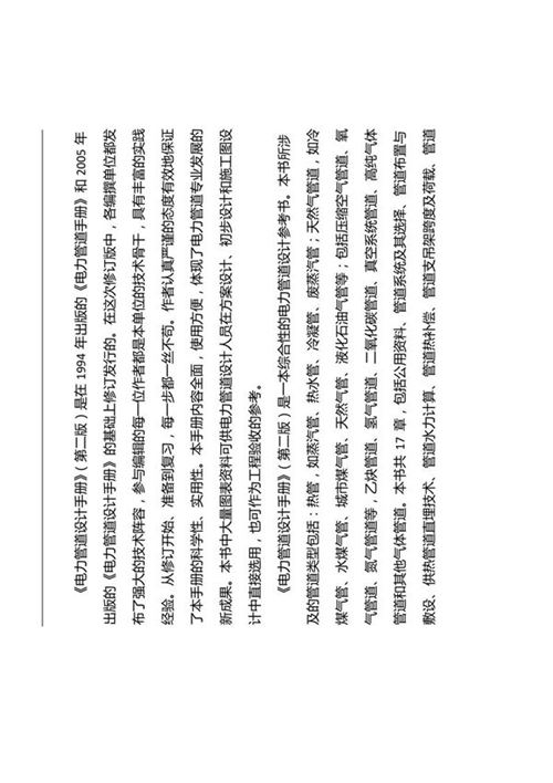 动力管道设计手册