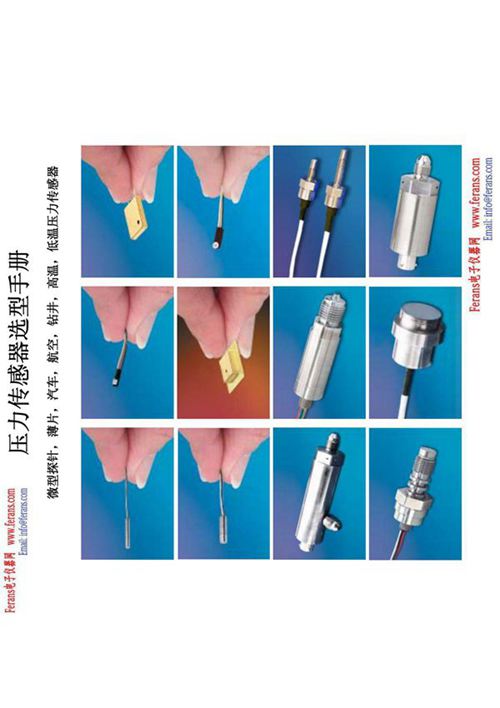 压力传感器选型手册