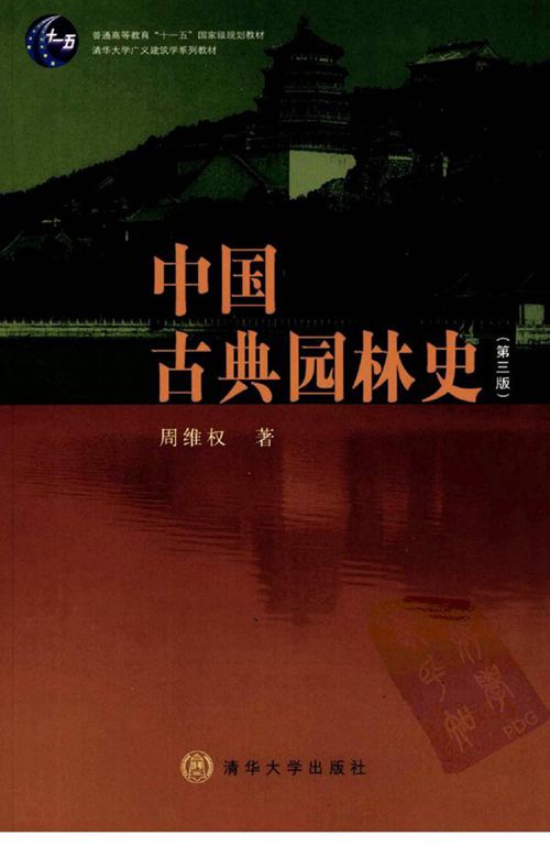 中国古典园林史（第三版) 景观环艺专业必看书籍