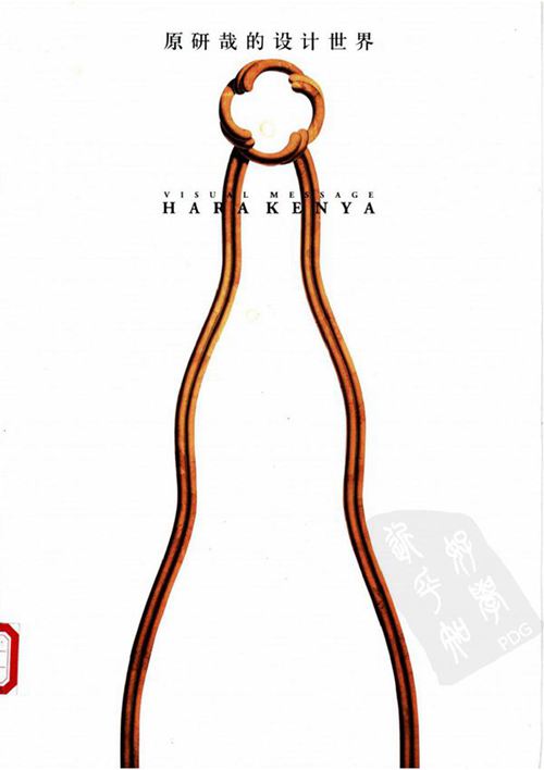 原研哉 原研哉的设计世界