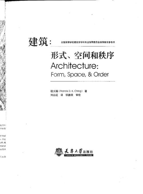 建筑：形式、空间和秩序（第三版） 景观环艺专业必看书籍