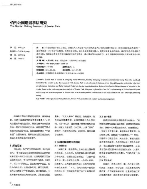 造园手法研究-伯先公园 景观环艺专业必看书籍