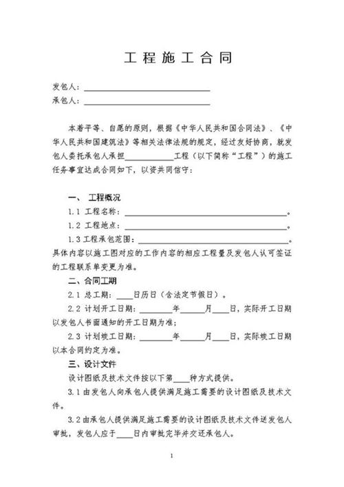 工程施工合同(简明示范文本正文)