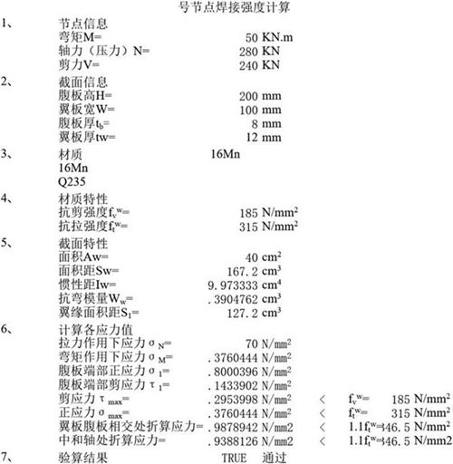 焊缝连接强度计算小程序