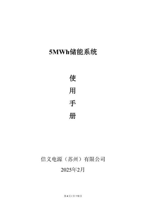 5MWh液冷储能集装箱产品手册(1P416S)