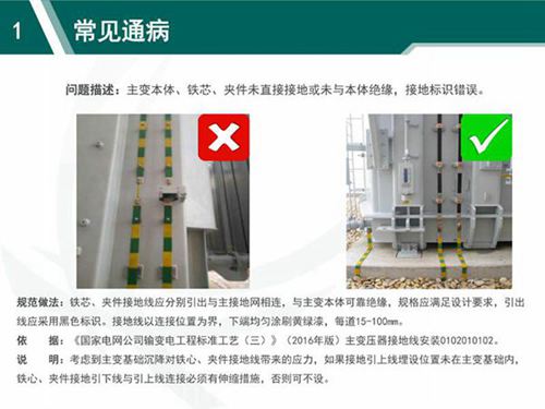 输变电工程质量通病防治手册(电气)