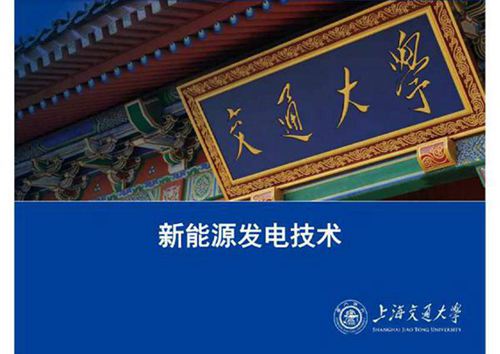 新能源发电技术学习课件全套8册合集
