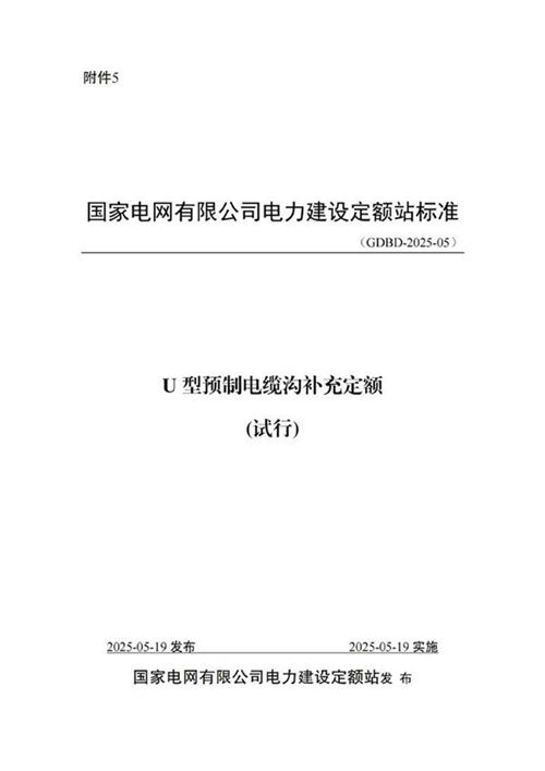 U型电缆沟补充定额