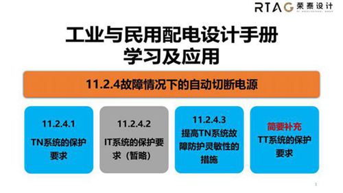 工业与民用配电设计第四版
