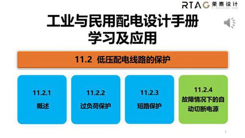 工业与民用配电设计第四版11.2.1-3OK
