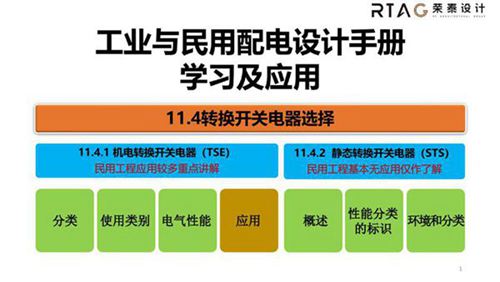 工业与民用配电设计第四版11.4