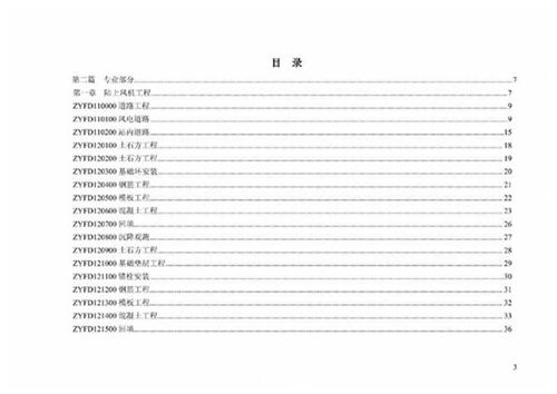光伏 风电工程建设标准工艺图集(高清)